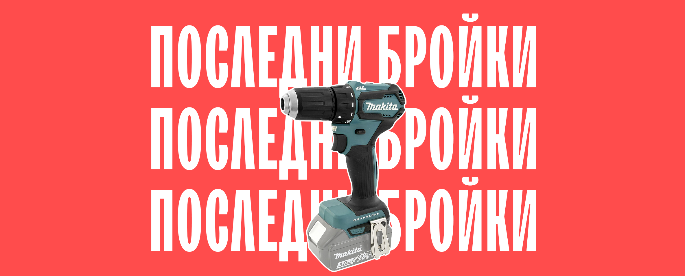 Разпродажба на последни бройки пролет 2026 до 08.06.26 г.