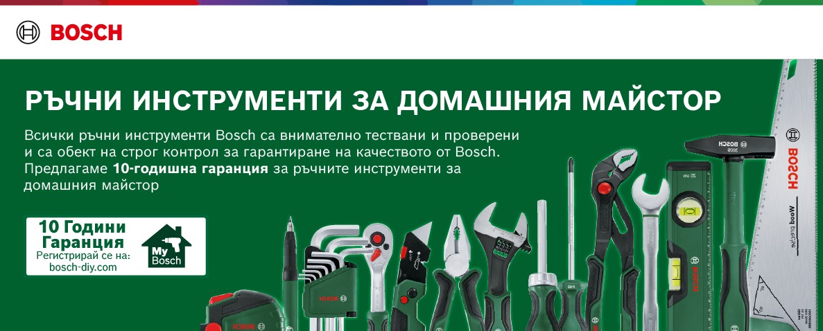 10 годишна гаранция на ръчни инструменти BOSCH DIY след регистрация на bosch-diy.com