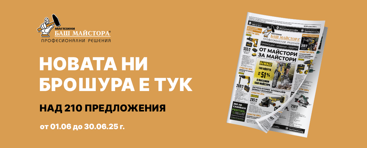 МЕСЕЧНА ПРОМОЦИЯ ЮНИ