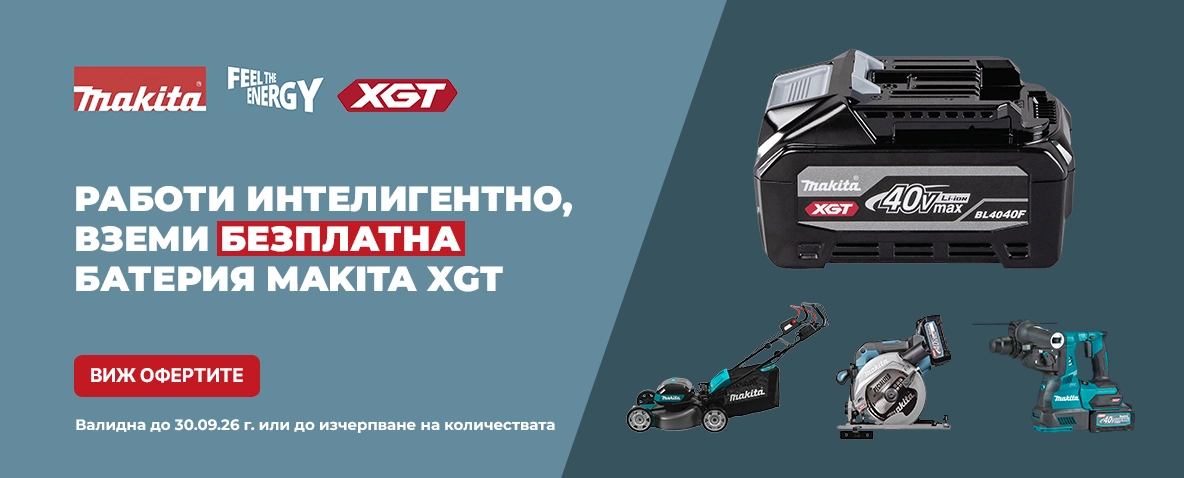 Промоция MAKITA XGT пакетни оферти с БЕЗПЛАТНА 40V батерия. Валидна до 30.09.26 г.
