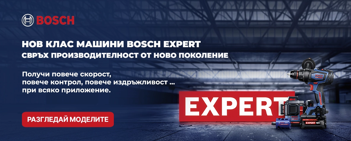Виж НОВАТА серия машини BOSCH EXPERT - безкомпромисна производителност!