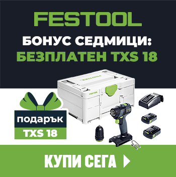 Купи избрани продукти FESTOOL, регистрирай покупката и вземи ПОДАРЪК до 11.12.26 г.