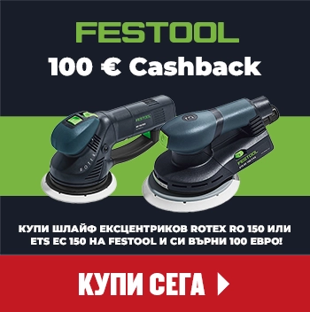 Купи избран модел професионален шлайф Festool и получи 100 € cashback обратно до 30.06.26 г.