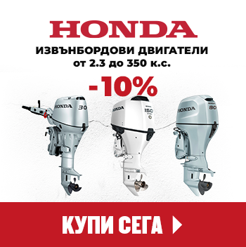 Вземи -10% отстъпка на извънбордови двигатели HONDA до 31.10.26 г.