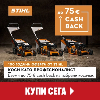 Купи моторна косачка STIHL и си върни до 75 € до 30.06.26 г.!