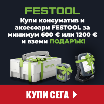 Запаси се с консуматив FESTOOL и вземи награда до 31.07.26 г.