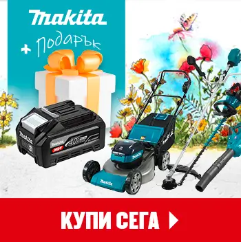 ПРОМОЦИЯ MAKITA + Подарък	