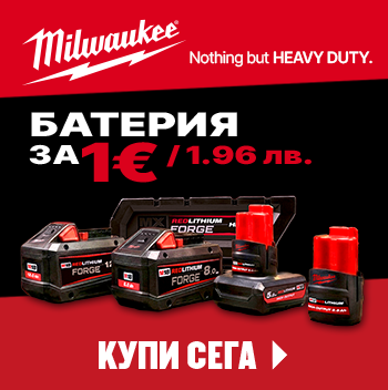 Купи машина MILWAUKEE с 2 единтични батерии, регистрирай поръчката си и вземи 3-та батерия за 1 € до 30.09.26 г.!