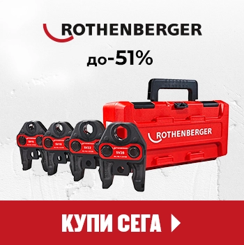 Промоция ROTHENBERGER до 30.06.26