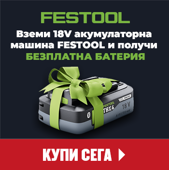 Купи 18V машина FESTOOL, регистрирай покупката и вземи БЕЗПЛАТНА батерия до 31.07.2026 г.