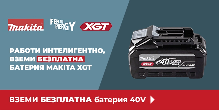 Вземи пакетни оферти с БЕЗПЛАТНА 40V батерия с MAKITA XGT. Валидно до 30.09.26 г.