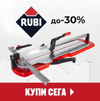 Купи избрани продукти RUBI с до -30% отстъпка до 26.08.26 г.