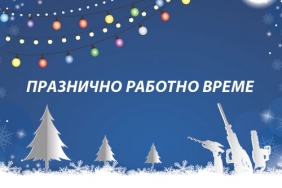 Празнично работно време