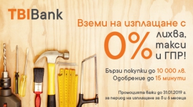 0% на изплащане с TBI в магазини Баш Майстора