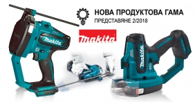 Нова продуктова гама машини и инструменти от MAKITA 2018 | четвърта част |