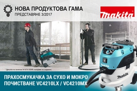 Прахосмукачка MAKITA VC4210LX