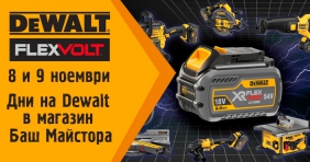 Представяне на DeWALT FLEXVOLT