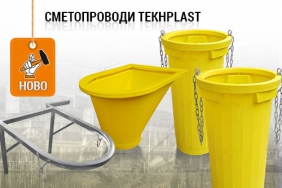 НОВО: Сметопроводи TEKHPLAST в магазини Баш Майстора