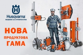 Нова продуктова гама машини и инструменти от HUSQVARNA 2019