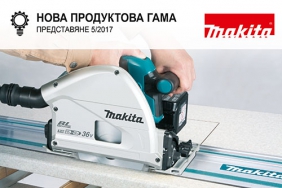 Нови машини MAKITA - Декември 2017