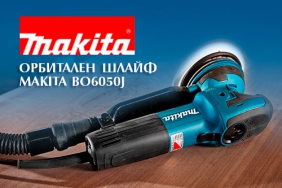 Новият орбитален шлайф на Makita BO6050J