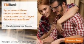 Поръчайте на изплащане с TBI в магазини Баш Майстора