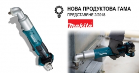 Нова продуктова гама машини и инструменти от MAKITA 2018 | трета част |