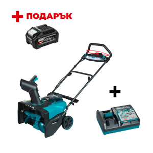 Снегорин акумулаторен MAKITA SN001GZ + Зарядно устройство MAKITA DC40RC XGT + ПОДАРЪK: Батерия акумулаторна MAKITA XGT BL4040F
