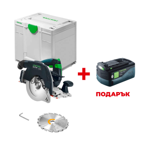 Акумулаторен циркулярен трион FESTOOL HKC 55 KEB-Basic +  ПОДАРЪК: Батерия акумулаторна FESTOOL BP 18 Li 5.0 HP-ASI